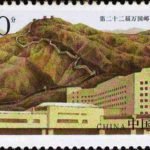 (2-2), The Site of 22nd Congress of the UPU, 540 fen, 50*30mm