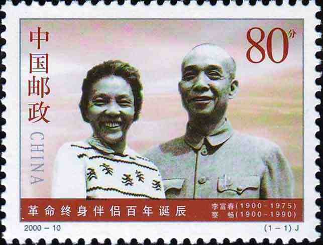 2000-10, 100th Birthday of a Revolutionary Lifelong Couple《革命终身伴侣百年诞辰》