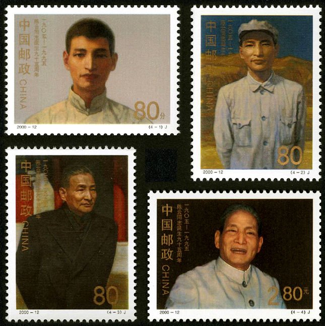 2000-12, 95th Anniversary of the Birth of Chen Yun《陈云同志诞生九十五周年》