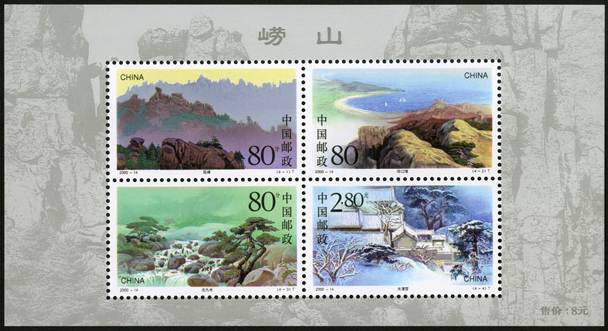 2000-14M, Laoshan Mountains《崂山》