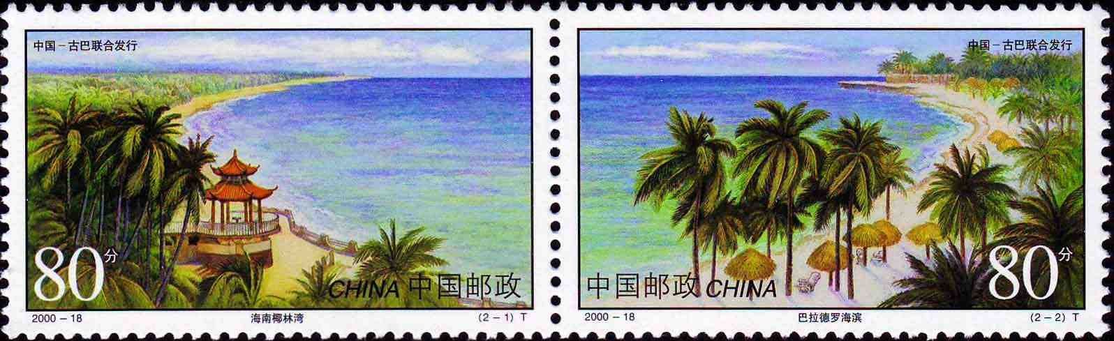 2000-18, Seaside Landscapes (Joint issue with Cuba)《海滨风光》