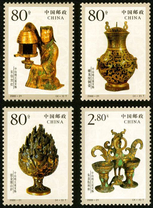 2000-21, Cultural Relics from Tombs of Prince Jing《中山靖王墓文物》