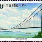 (4-4), Jiangyin Highway Bridge over the Yangtze River, 80 fen, 50*30mm