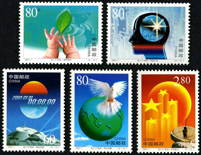 2001-01, Turn of the Century, Beginning of a New Millennium-Entering the 21st Century《世纪交替 千年更始 — 迈入21世纪》
