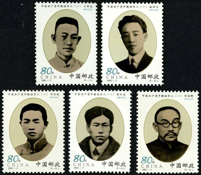 2001-11, Early Leaders of the Communist Party of China (1)《中国共产党早期领导人(一)》