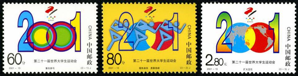 2001-15, The 21st Universiade《第二十一届世界大学生运动会》