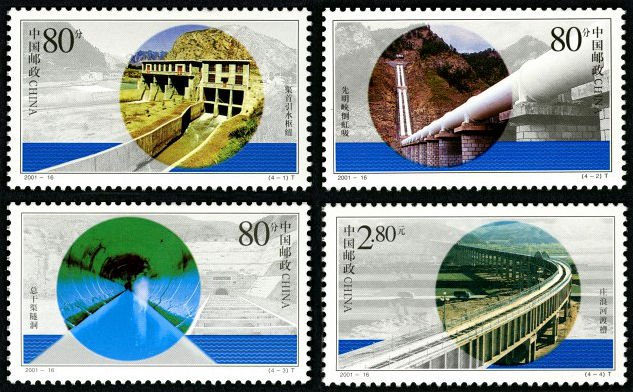 2001-16, Datong River Diversion Project《引大入秦工程》