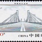 (2-2), Wuhu Bridge over the Yangtze River, 280 fen, 50*30 mm