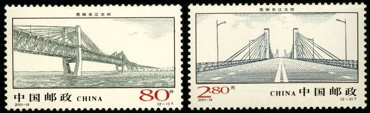 2001-19, Wuhu Bridge Over the Yangtze River《芜湖长江大桥》