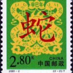 (2-2), Good Luck Prevailing, 280 fen, 26*31 mm