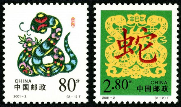 2001-02, Year of Snake (2001 Xin-Si Year)《辛巳年》