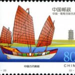 (2-1), An Ancient Sailing Boat of China, 80 fen, 40*30 mm