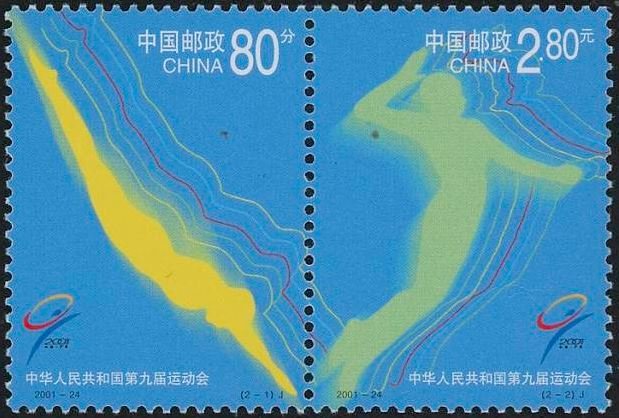 2001-24, The Ninth National Games of the People's Republic of China《中华人民共和国第九届运动会》