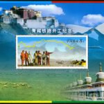 2001-28, Commemoration of the Qinghai-Tibet Railway Construction《青藏铁路开工》