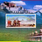 2001-28, Commemoration of the Qinghai-Tibet Railway Construction《青藏铁路开工》