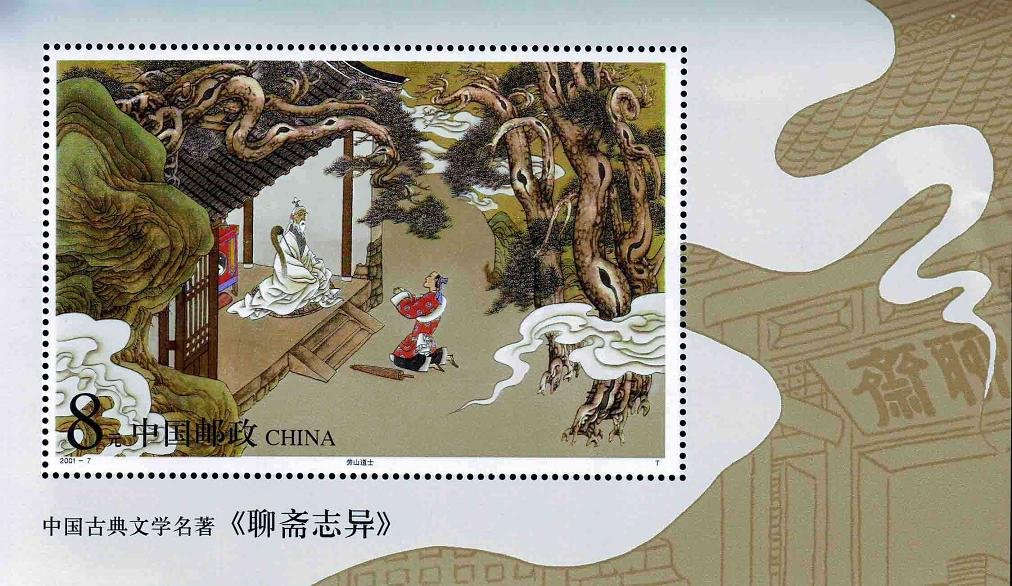 2001-07M, Strange Stories from a Chinese Studio-One of China’s Famous Classical Literary Works《聊斋志异》