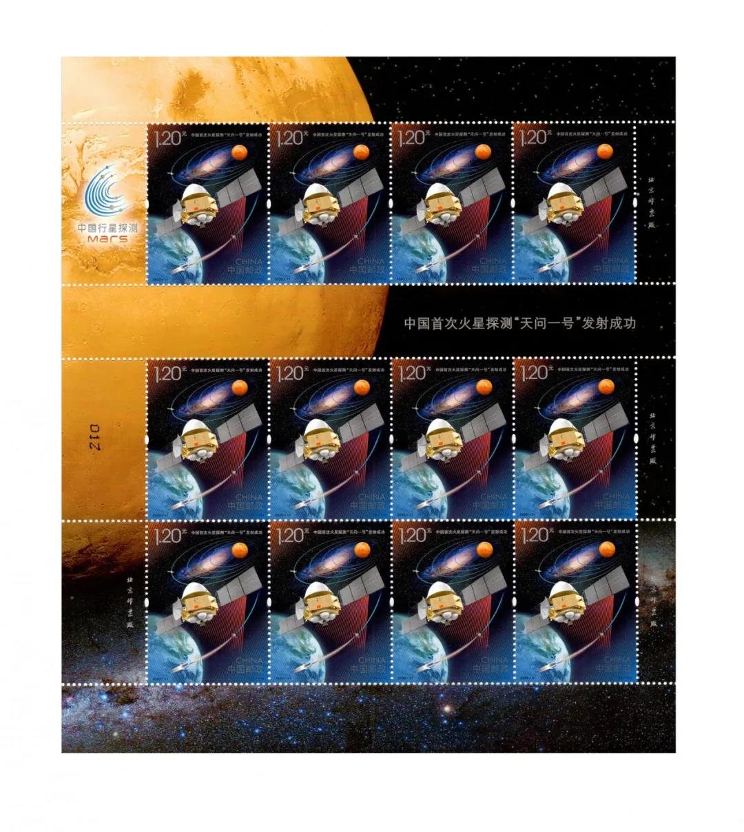 2020-21(Full Sheet), Successful Launch of the Mars Probe Tianwen - 1 on China's First Mars Exploration Mission《中国首次火星探测“天问一号”发射成功》
