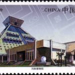 (5-3), Henan Museum, 80 fen, 50*30 mm