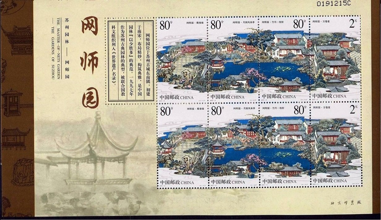 2003-11, Suzhou Gardens, the Master-of-Nets Garden《苏州园林–网师园》