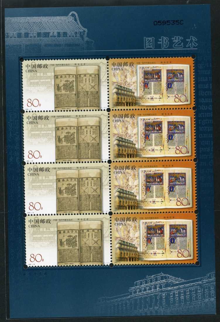 2003-19, The Art Books (Jointly Issued by China and Hungary)《图书艺术》