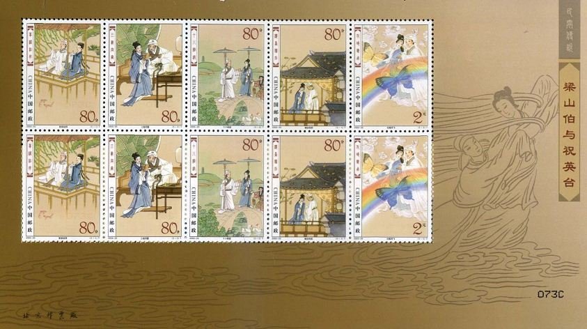 2003-20, The Story of Liang Shanbo and Zhu Yingtai《民间传说 - 梁山伯与祝英台》