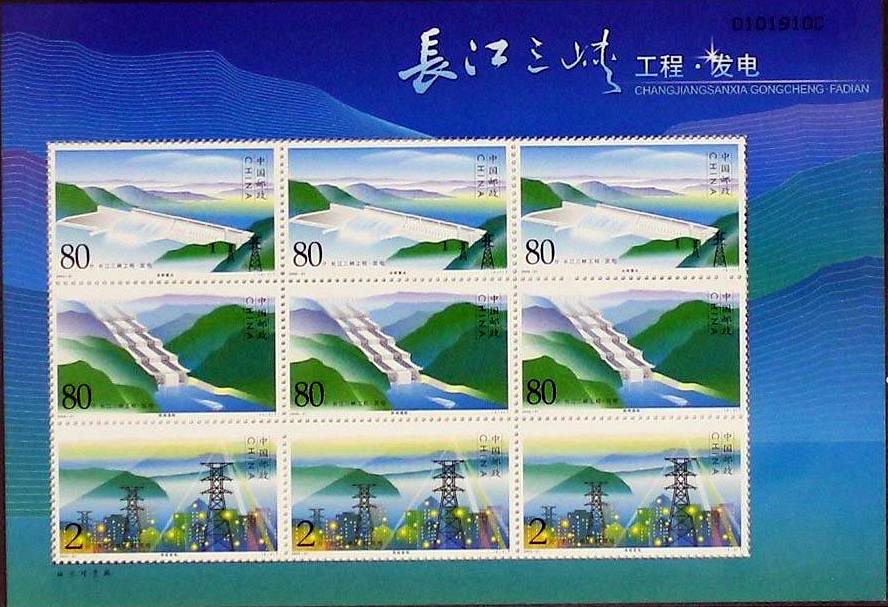 2003-21, The Three Gorges Project on the Yangtze River, Generating Electricity《长江三峡工程·发电》