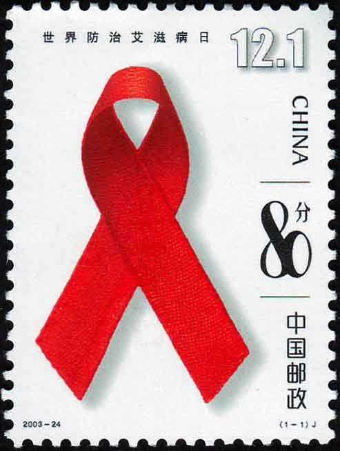 2003-24, World AIDS Day《世界防治艾滋病日》