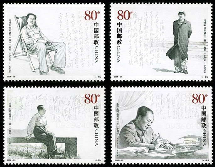 The 110th Birth Anniversary of Comrade Mao Zedong《毛泽东同志诞生一百一十周年》