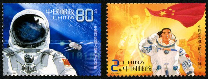 2003-T5, The Successful Flight of China's 1st Manned Spaceship《中国首次载人航天飞行成功》