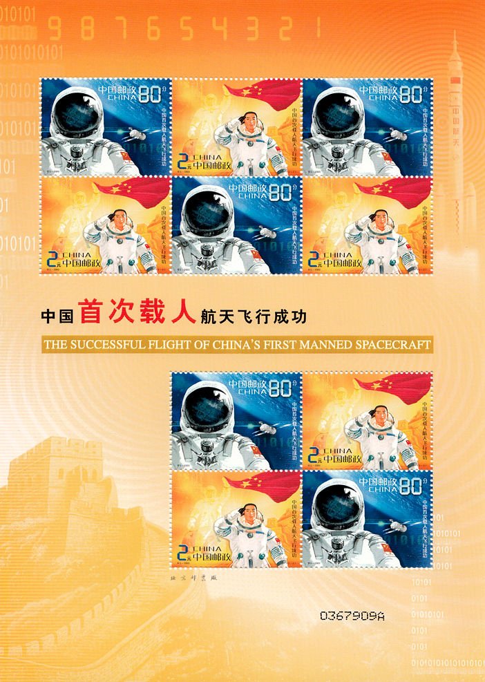 2003-T5, The Successful Flight of China's 1st Manned Spaceship《中国首次载人航天飞行成功》