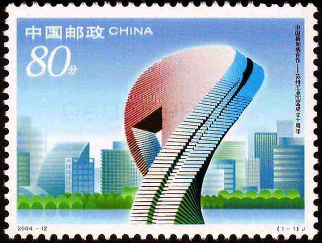 2004-12, 10th Anniversary of China- Singapore Suzhou Industrial Park《中国 新加坡合作 - 苏州工业园区成立十周年》