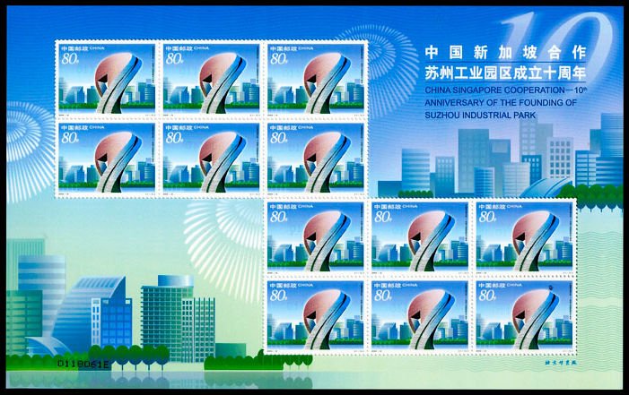 2004-12, 10th Anniversary of China- Singapore Suzhou Industrial Park《中国 新加坡合作 - 苏州工业园区成立十周年》