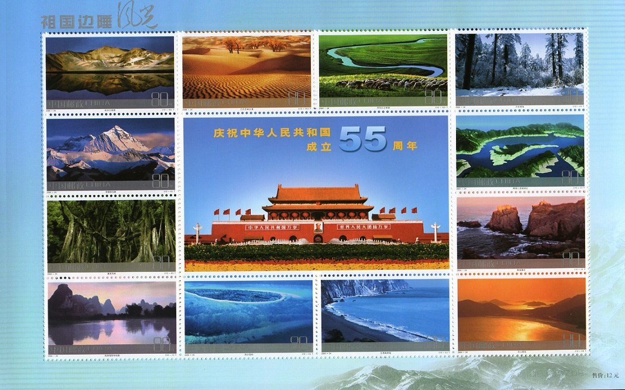 2004-24, Frontier Scenes of China《祖国边陲风光》