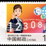 (3-1), Easliy-Accessible Consular Services, 120 fen, 50 * 30 mm
