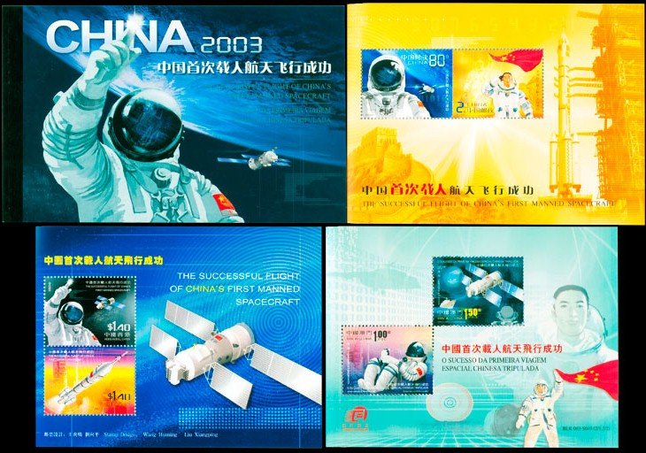2003-T5, The Successful Flight of China's 1st Manned Spaceship《中国首次载人航天飞行成功》