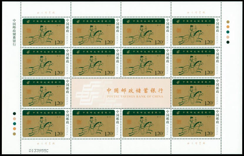 2007-09, China Postal Savings Bank《中国邮政储蓄银行》