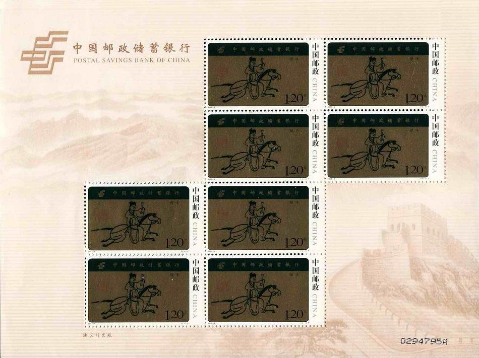 2007-09, China Postal Savings Bank《中国邮政储蓄银行》