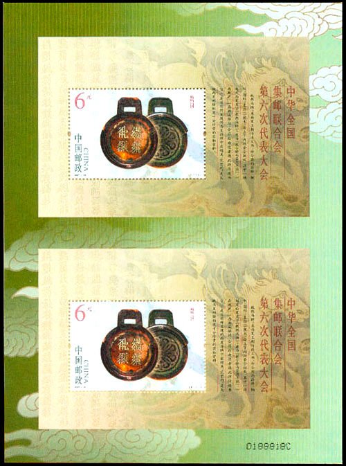 2007-20, The 6th Congress of All-China Philatelic Federation《中华全国集邮联合会第六次代表大会》