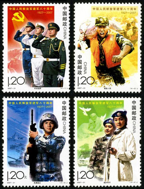 2007-21, 80th Anniversary of Chinese People's Liberation Army (PLA)《中国人民解放军建军八十周年》