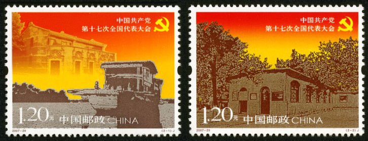2007-29, The 17th National Congress of the Communist Party of China《中国共产党第十七次全国代表大会》