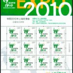 2007-31 The Emblem and Mascot of World EXPO 2010 Shanghai China