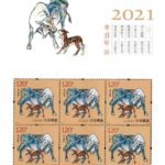 2021-01, Xin Chou Year (Year of the Ox)《辛丑年》