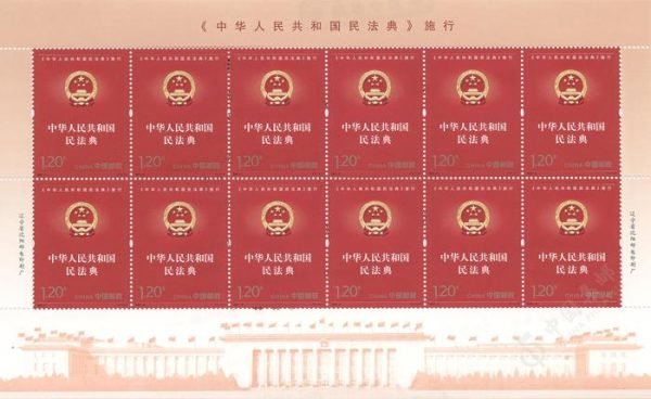 2021-2, Implementation of the Civil Code of the People’s Republic of China