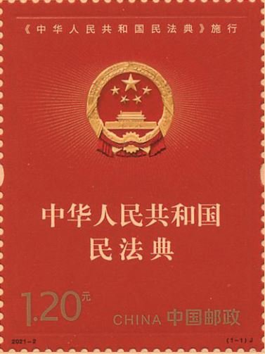 2021-02, Implementation of the Civil Code of the People's Republic of China《<中华人民共和国民法典 srcset=