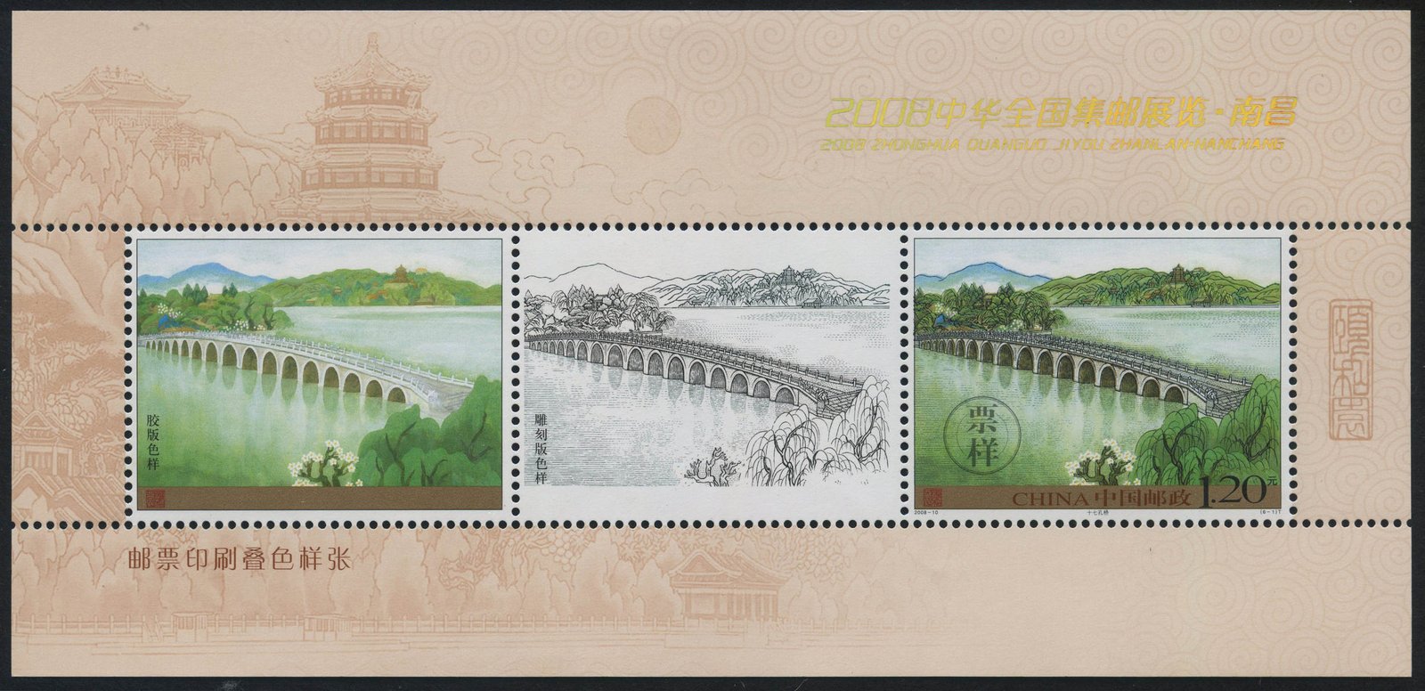 2008-10, Summer Palace《颐和园》