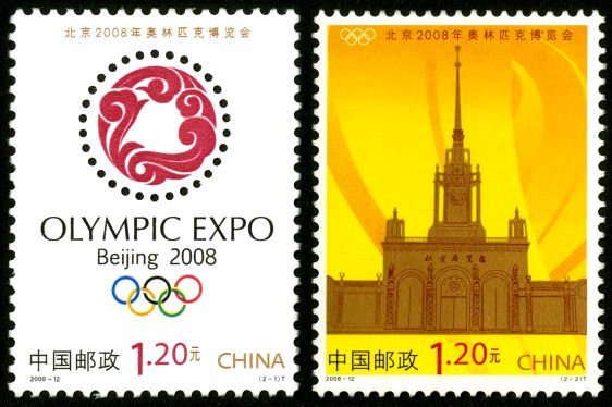 2008-12, Olympic Expo Beijing 2008《北京2008年奥林匹克博览会》