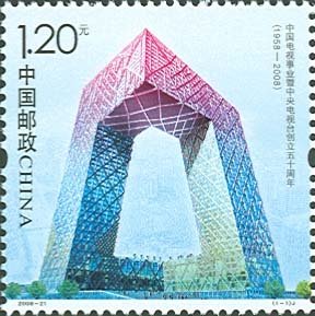 2008-21, 50 Anniversary of the Foundation of China Central Television《中国电视事业暨中央电视台创立五十周年》