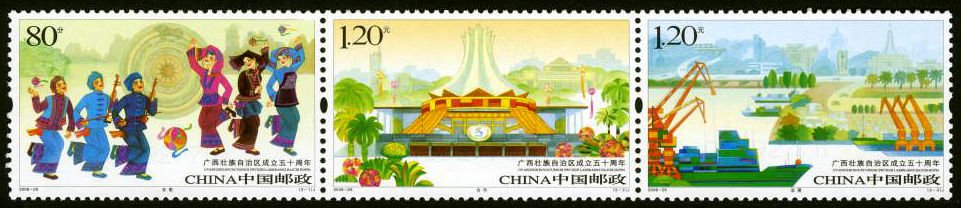 2008-26, 50th Anniv. of Founding of Guangxi Zhuang Autonomous Region《广西壮族自治区成立五十周年》