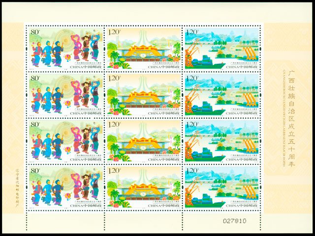 2008-26, 50th Anniv. of Founding of Guangxi Zhuang Autonomous Region《广西壮族自治区成立五十周年》