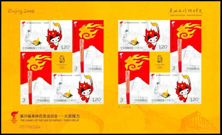 2008-06, Beijing 2008 Olympic Torch Relay《第29届奥林匹克运动会——火炬接力》